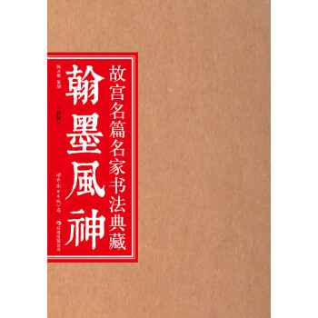 《翰墨风神(京东)(套装共6册)》(陈万雄)