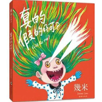 几米系列 真的假的啊