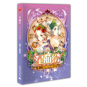《星萌绘:十二星座传说》