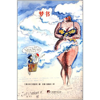 梦书\/ 费里尼【图片 价格 品牌 报价】