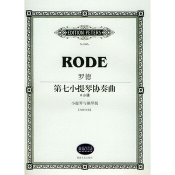 罗德第七小提琴协奏曲 a小调小提琴与钢琴版内附分谱Nr 1095c