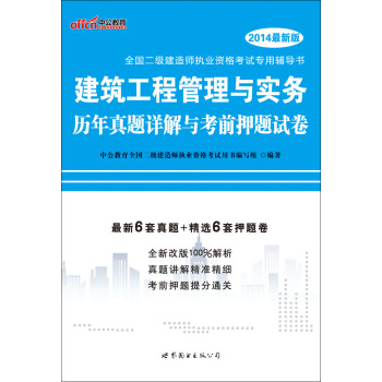 《中公版·2014全国二建执业资格考试辅导书