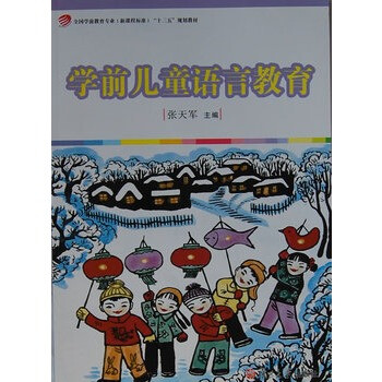 学前儿童语言教育评价有哪些原则 在线作业答案 学前儿童语言教育评价有哪些原则 在线作业答案