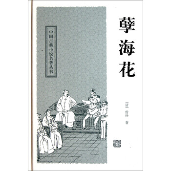 孽海花 曾 上海古籍出版社【图片 价格 品牌 报价】-京东商城