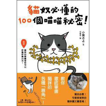 小蝌蚪找妈妈卡纸贴画-猫奴必懂的100个喵喵秘密