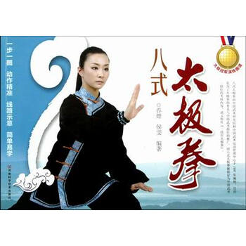 八式太极拳【图片 价格 品牌 报价】