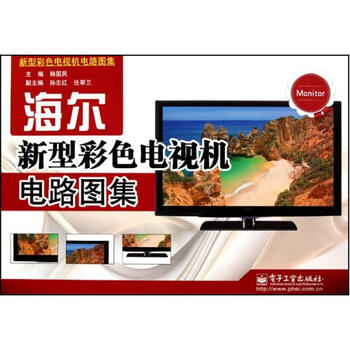 海尔新型彩色电视机电路图集【图片 价格 品牌