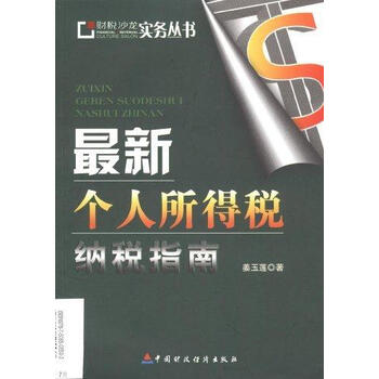 最新个人所得税纳税收政策指南