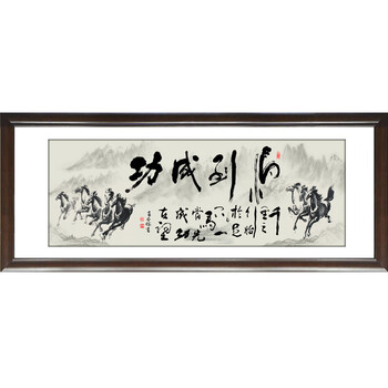 室全室美现代客厅有框装饰画挂画中式大厅大幅字画一马当先实木框 壁画客厅办公室马到成功 60cm*160cm/幅