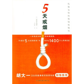 5天戒烟【图片 价格 品牌 报价】-京东商城