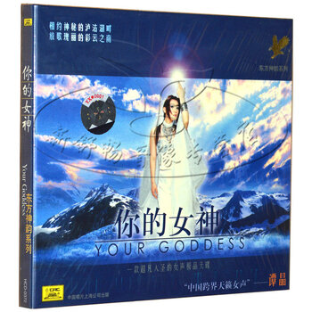 东方神韵系列 <em>你的女神</em>1CD 天籁女声 <em>谭晶</em> 火