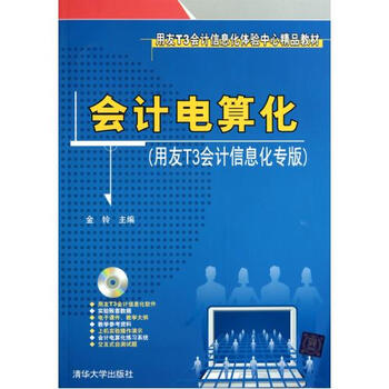 会计电算化实习总结