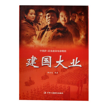 建国大业【图片 价格 品牌 报价】