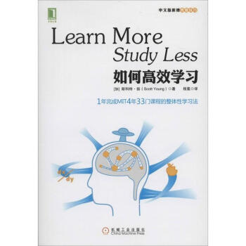 如何高效学习 中文版 
