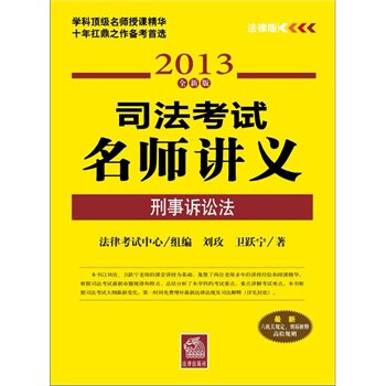 国歌军乐总谱简谱-刑事诉讼法 卫跃宁 刘玫