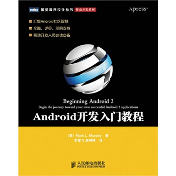 京东正版! Android开发入门教程 书籍 教程大全