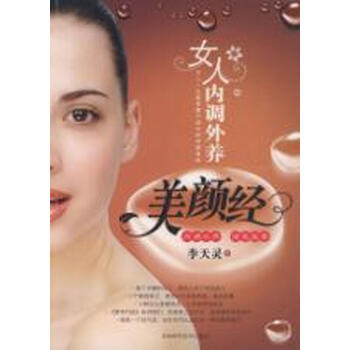 <em>女人内调外养美颜经</em>【图片 价格 品牌 报价】-