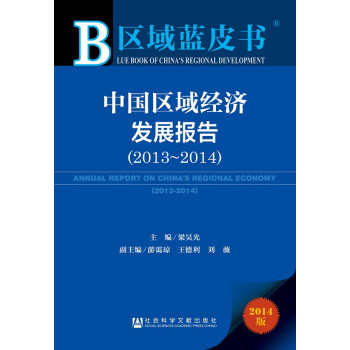 2013~2014 专著 annual report on chi》【摘要 书评 试读】- 京东