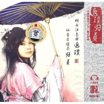 树良品唱片 董贞 返璞归贞 HDCD SRS 1CD