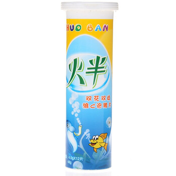 火半维c泡腾片