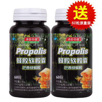 汤臣倍健 蜂胶软胶囊(巴西绿蜂胶) 500mg/粒 60粒 送汤臣倍健蜂胶软胶囊60粒原量装提高免疫力消炎