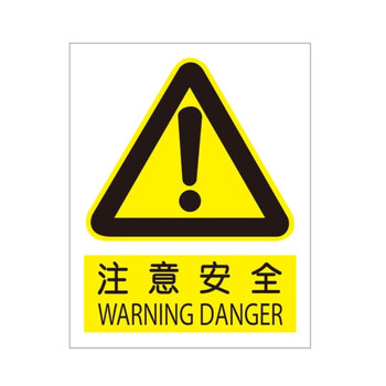 “注意安全”铝制安全标志牌/警示标志牌