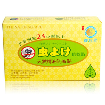 御信堂天然草本精油防蚊贴20片×2盒