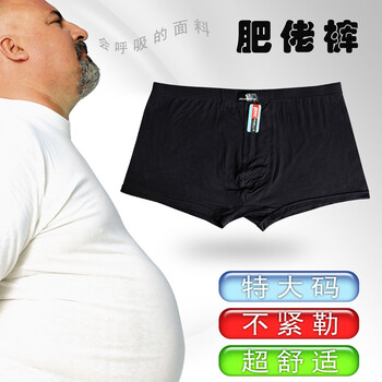 维迪龙高档无痕粘纤加大码超大平角内裤四角裤