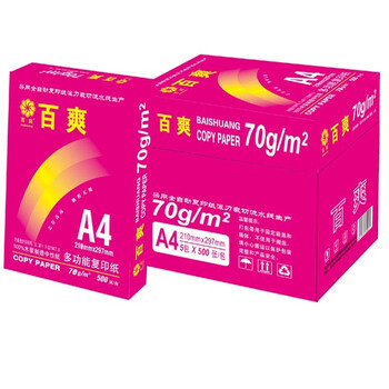 百爽70克 A4复印纸 5包/箱