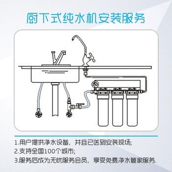 家用厨下式反渗透纯水机安装服务