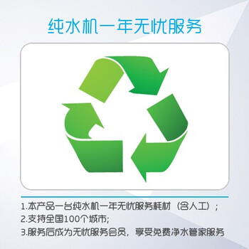 家用纯水机一年无忧服务