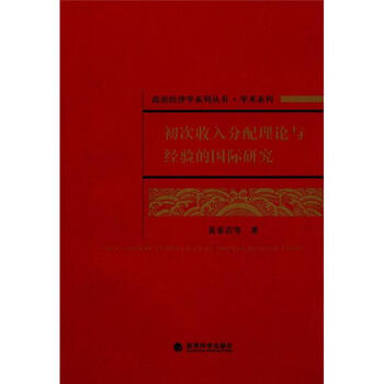 家庭收入分配图_社会收入初次分配(3)