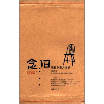 念旧(跟着市集去流浪)