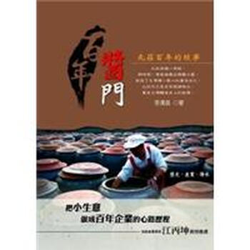 《百年酱门》(李汉昌)