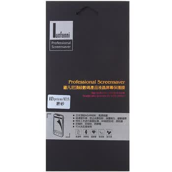 罗凡尼（Luofanni）顶级AGAR保护膜 磨砂系列 适用于 索爱Xperia neo MT15i