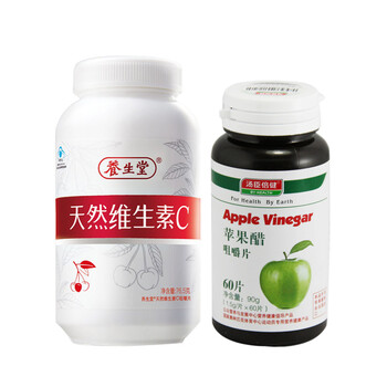 【美白+瘦身】养生堂天然维生素C/VC咀嚼片90粒+汤臣倍健苹果醋咀嚼片1.5g/片*60片