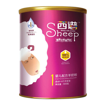 西谱新西兰进口绵羊奶 I（免疫）系列 1段900g婴儿配方羊奶粉（0-6个月）