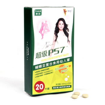 泰尔唯亭 超级P57 蝴蝶亚仙人掌浓缩片 500mg*20片（抑制食欲，摆脱饥饿，轻松减肥不反弹）