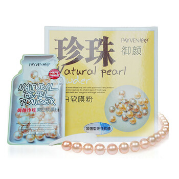 柏纷御颜珍珠面膜粉20g*16包 配刮匙