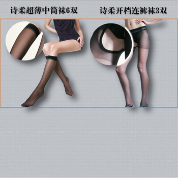 诗柔 超薄 中筒袜 6双 + 诗柔开裆连裤袜 3双 中筒袜4黑2肤色+连裤袜3黑色 均码