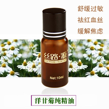丝路源 洋甘菊柔肤精油 抗敏护肤改善睡眠舒缓压力 10ML/瓶