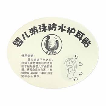 曼波鱼屋婴儿游泳防水护耳贴/婴儿游泳洗澡必备（50片装）