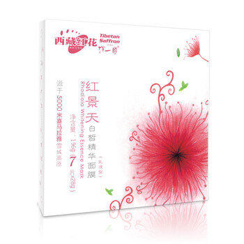 西藏红花红景天白皙精华面膜（乳液型）7片装