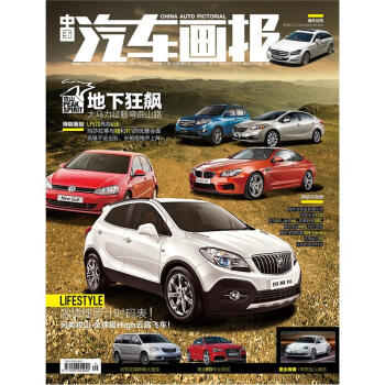 《中国汽车画报(2012年11月·总第195期)》