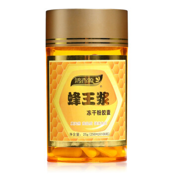 鸿香源新鲜蜂王浆冻干粉软胶囊250mg*100粒