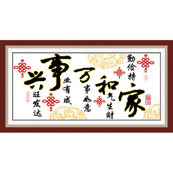 
                                                            2019新款十字绣家和万事兴中国结手工印花布客厅大幅卧室装饰画线绣刺绣diy新手简单绣小幅 小版85*48CM生态棉线 中格3股绣                