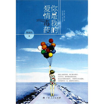 《你是我的爱情毒药》