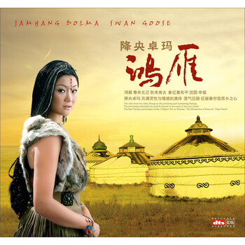 降央卓玛 鸿雁 DTS CD 降央卓玛 演唱