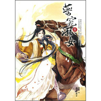 《药<em>窕淑女</em>8》(琴律)【摘要 书评 试读】- 京东