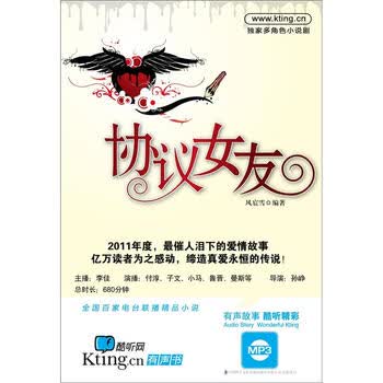 有声读物·小说剧:<em>协议女友</em>(原名不嫁豪门·风